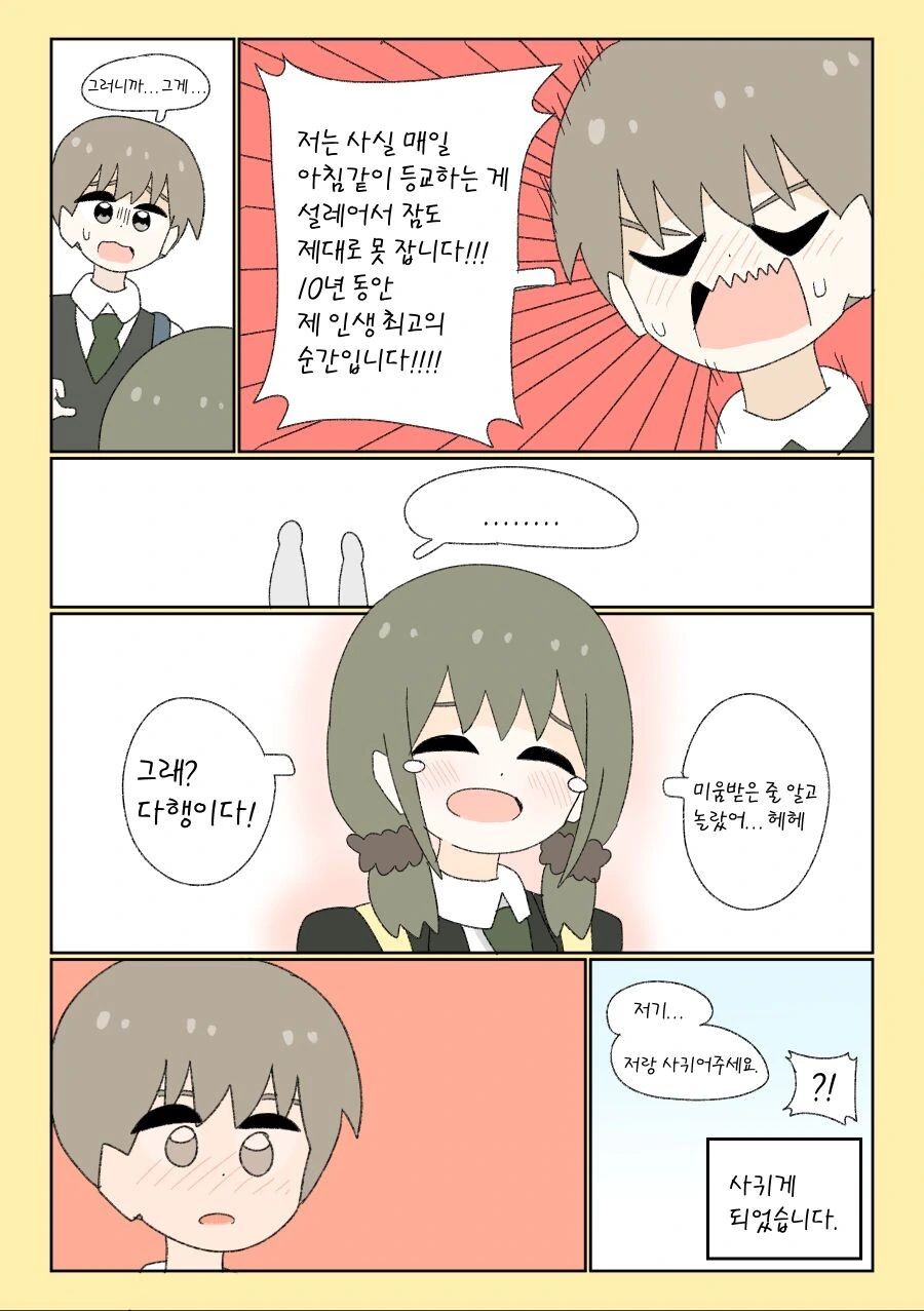 밀당하는.manwha - 이미지 4