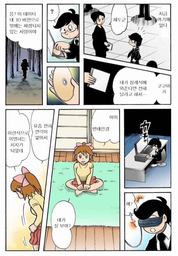 VR로 소꿉친구 ㅇㅁ 보는 만화...manhwa - 이미지 3
