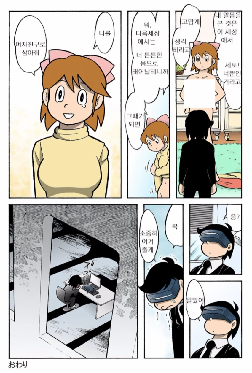 VR로 소꿉친구 ㅇㅁ 보는 만화...manhwa - 이미지 5