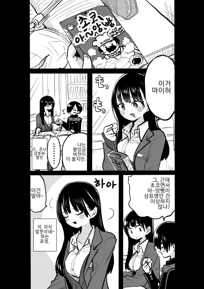 내마위) 도서관에서 아~앙♡ 하는.manwha