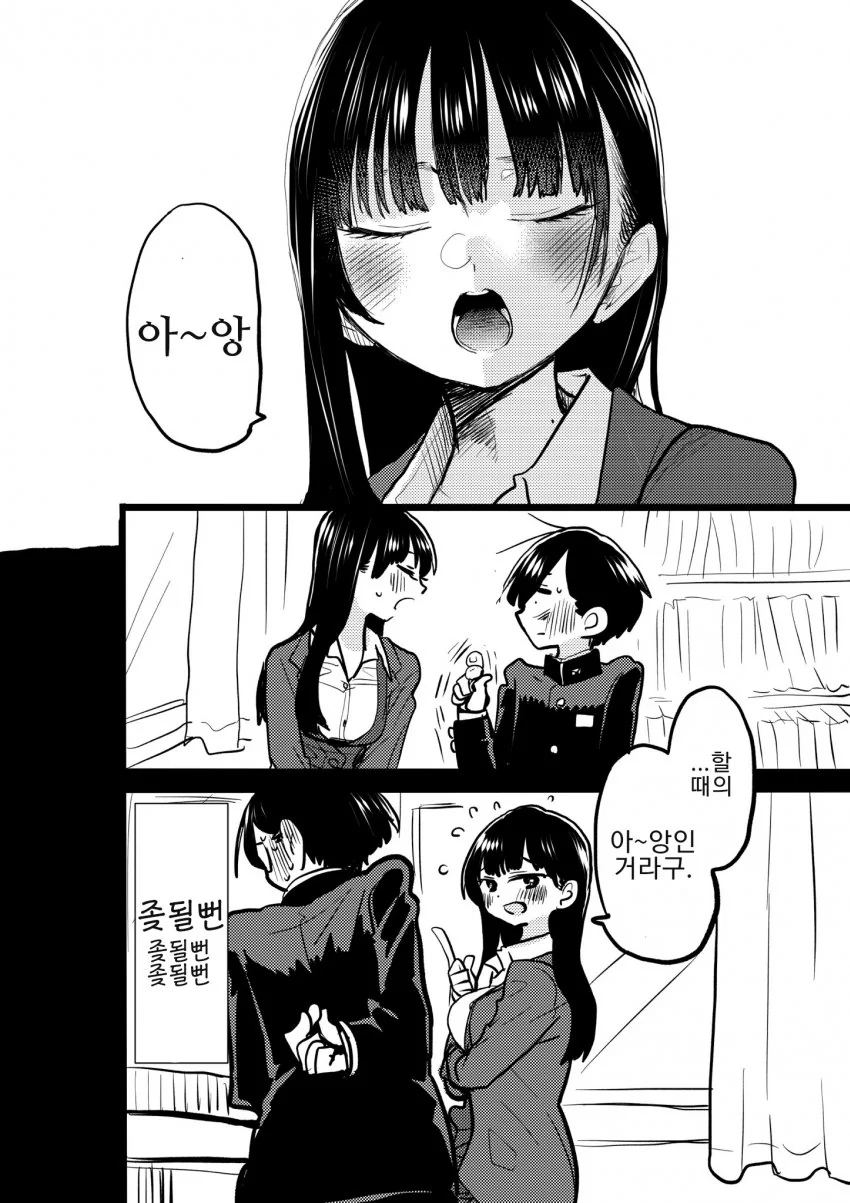 내마위) 도서관에서 아~앙♡ 하는.manwha - 이미지 2