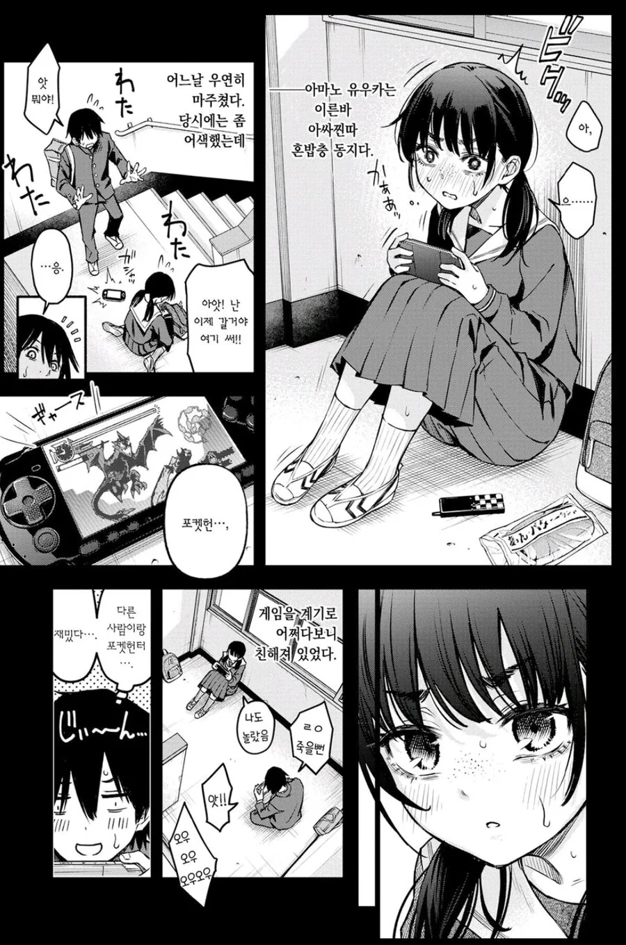 달달한 아싸 연애 만화