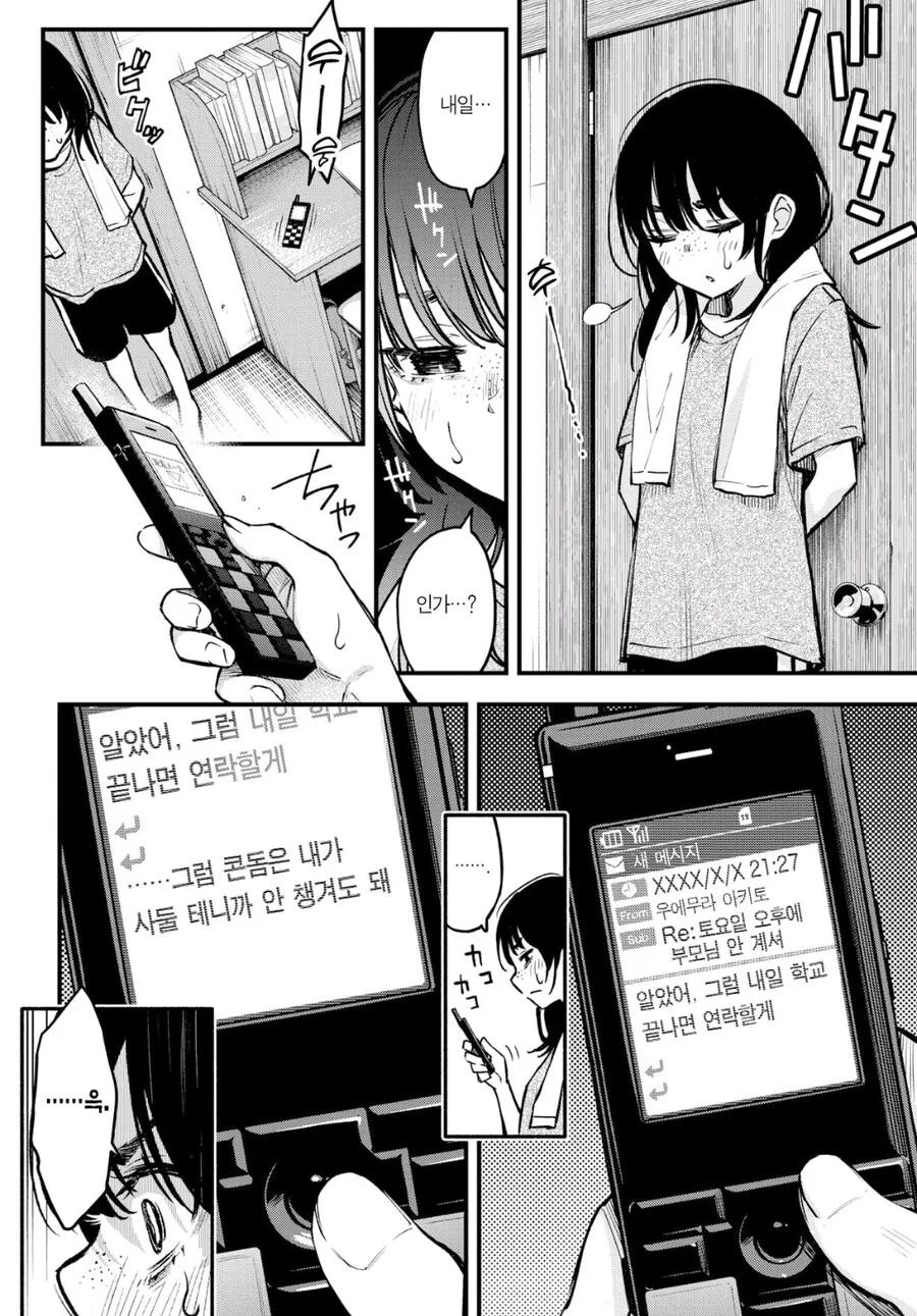 달달한 아싸 연애 만화 - 이미지 8