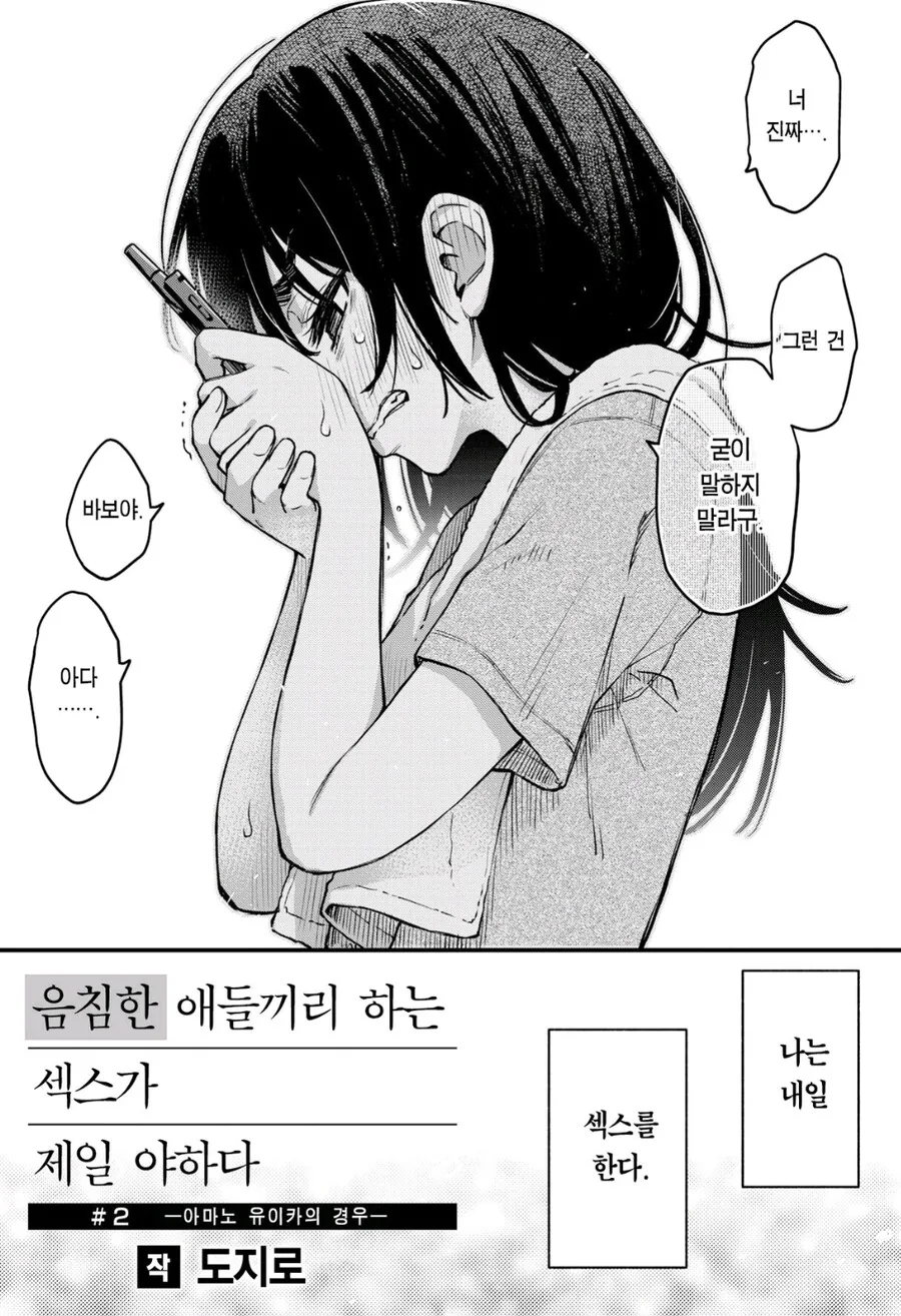 달달한 아싸 연애 만화 - 이미지 9