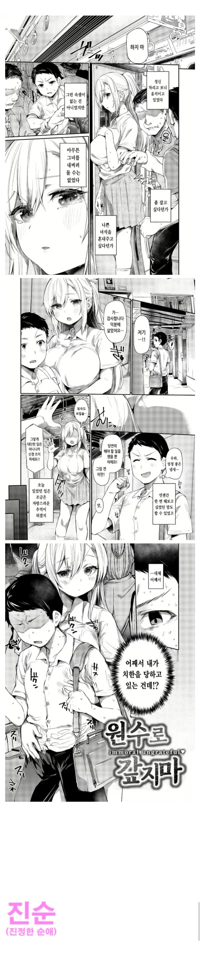 은혜를 원수로 갚는.manhwa