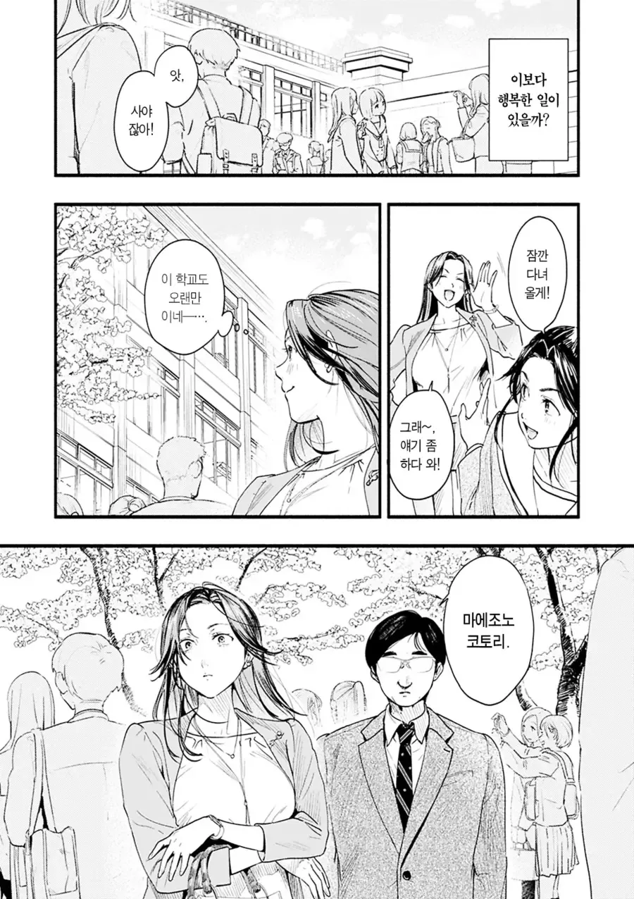 과거에 자신을 괴롭힌 학생에게 복수하는 만화.manhwa - 이미지 4