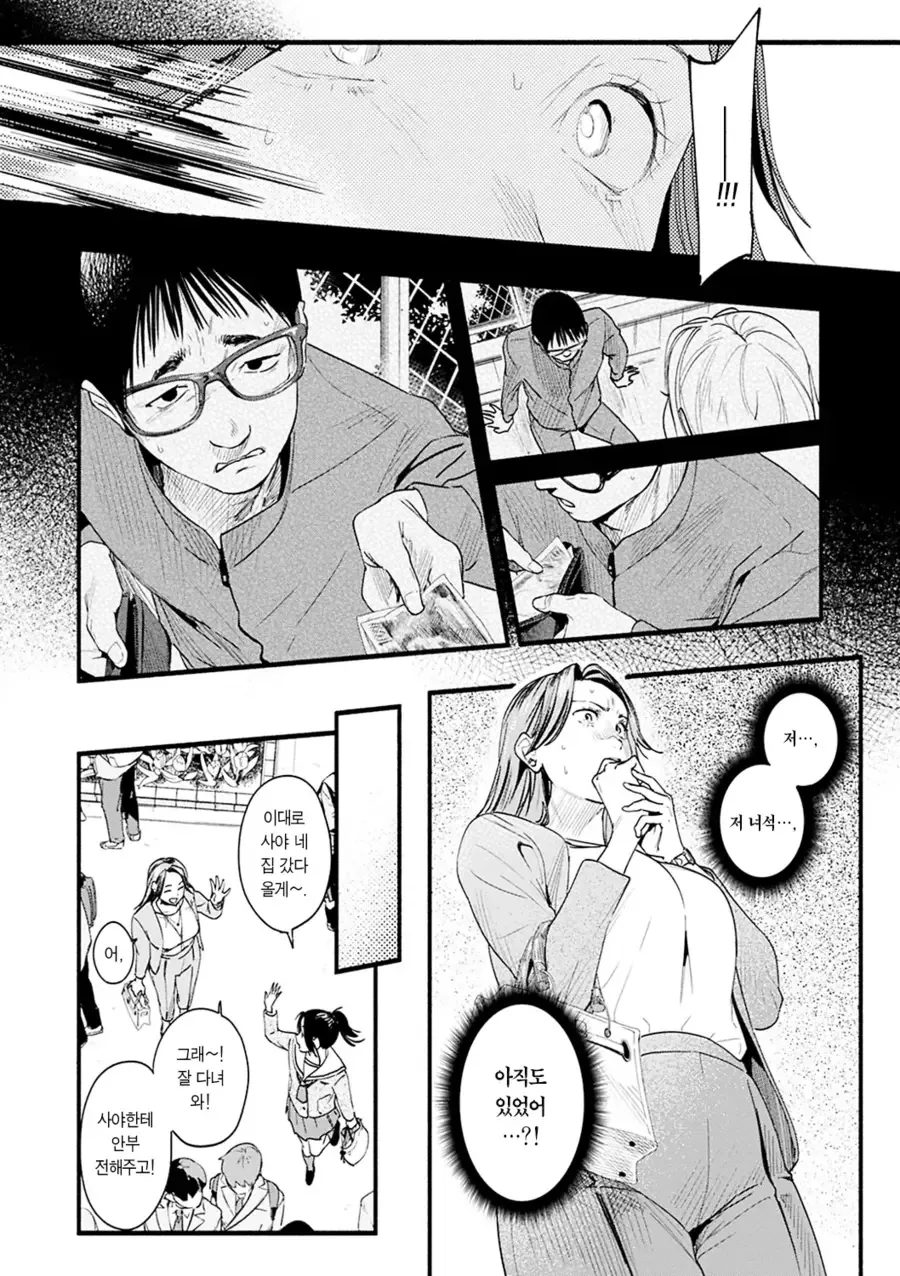 과거에 자신을 괴롭힌 학생에게 복수하는 만화.manhwa - 이미지 6