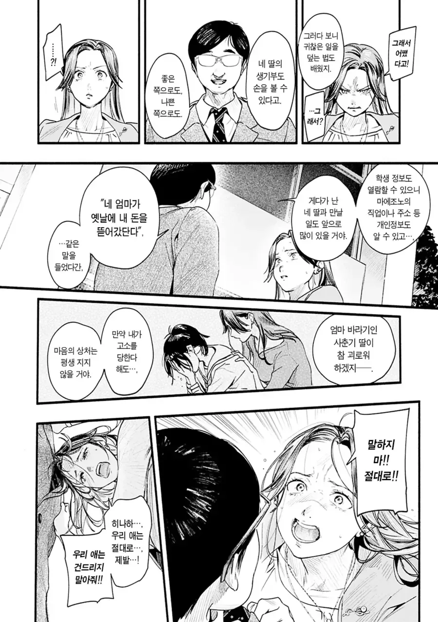 과거에 자신을 괴롭힌 학생에게 복수하는 만화.manhwa - 이미지 10