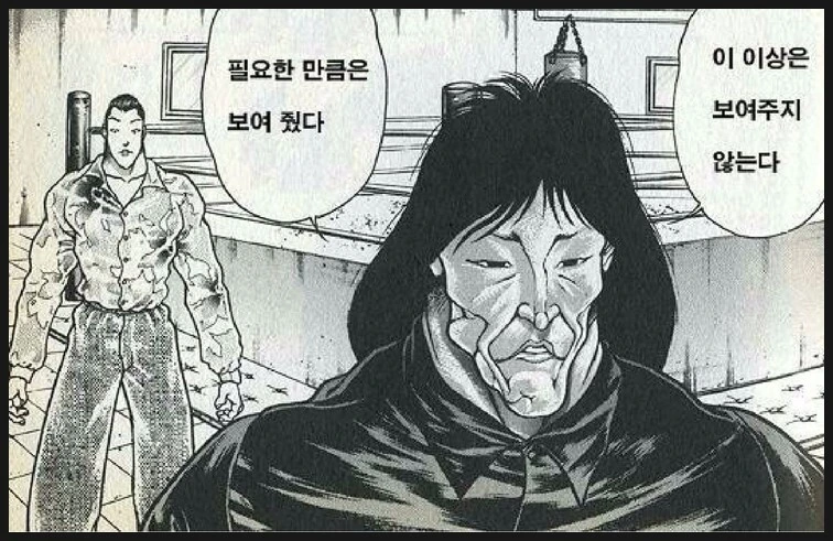과거에 자신을 괴롭힌 학생에게 복수하는 만화.manhwa - 이미지 12