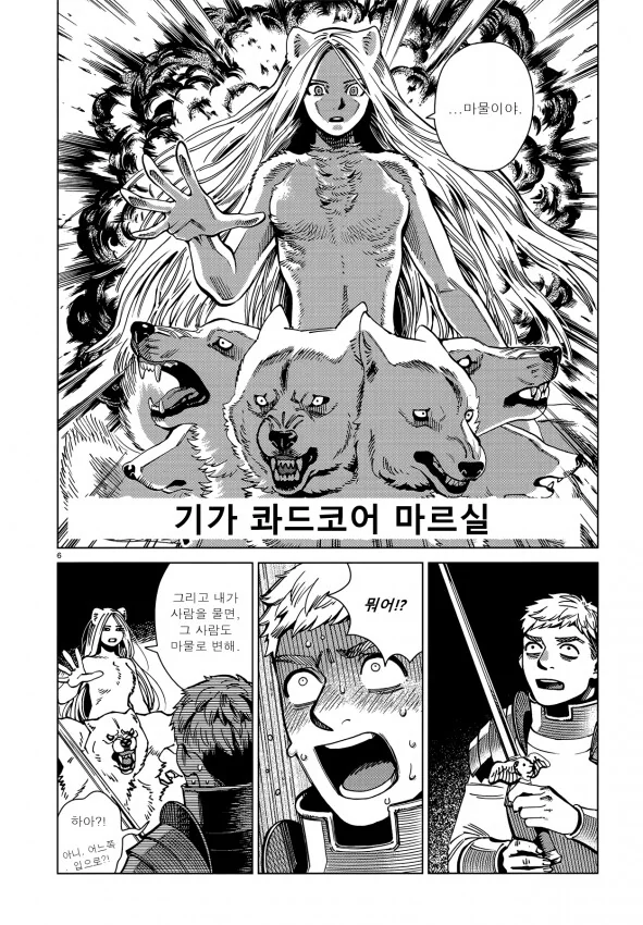 던전밥) 순애 커플 - 이미지 3