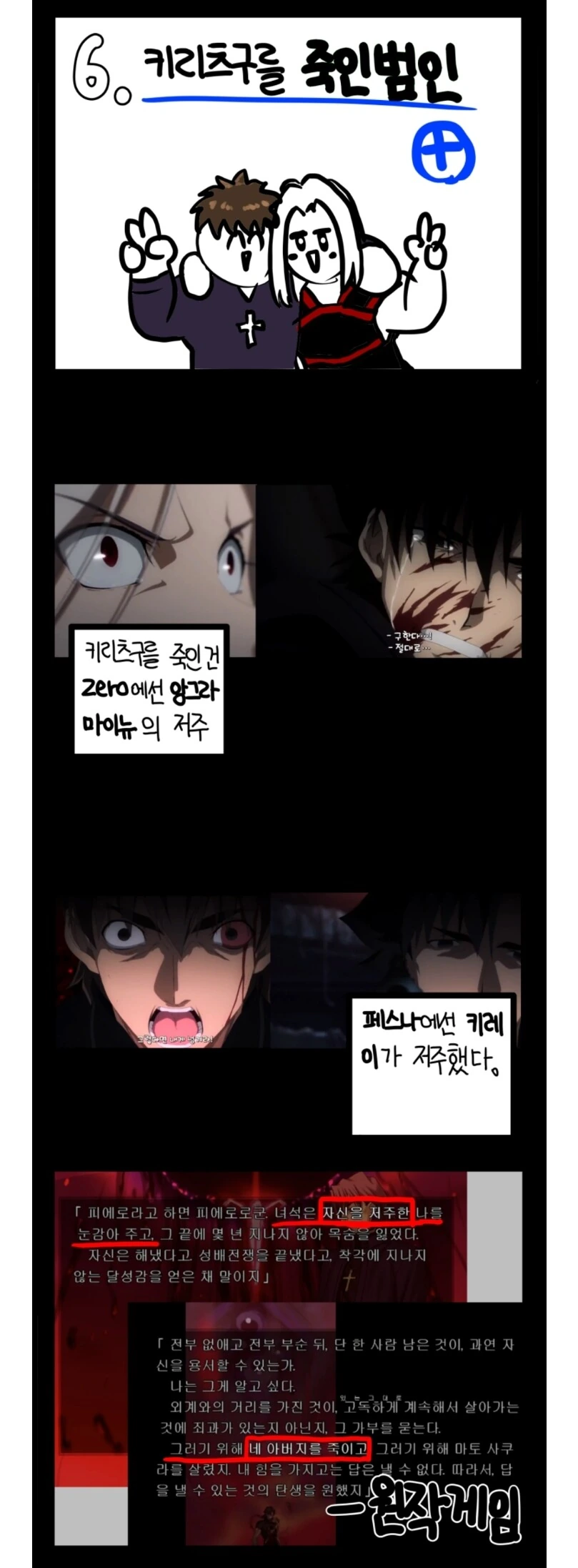 Fate) 페이트 페스나와 페제로의 가장 큰 차이들.manhwa - 이미지 2
