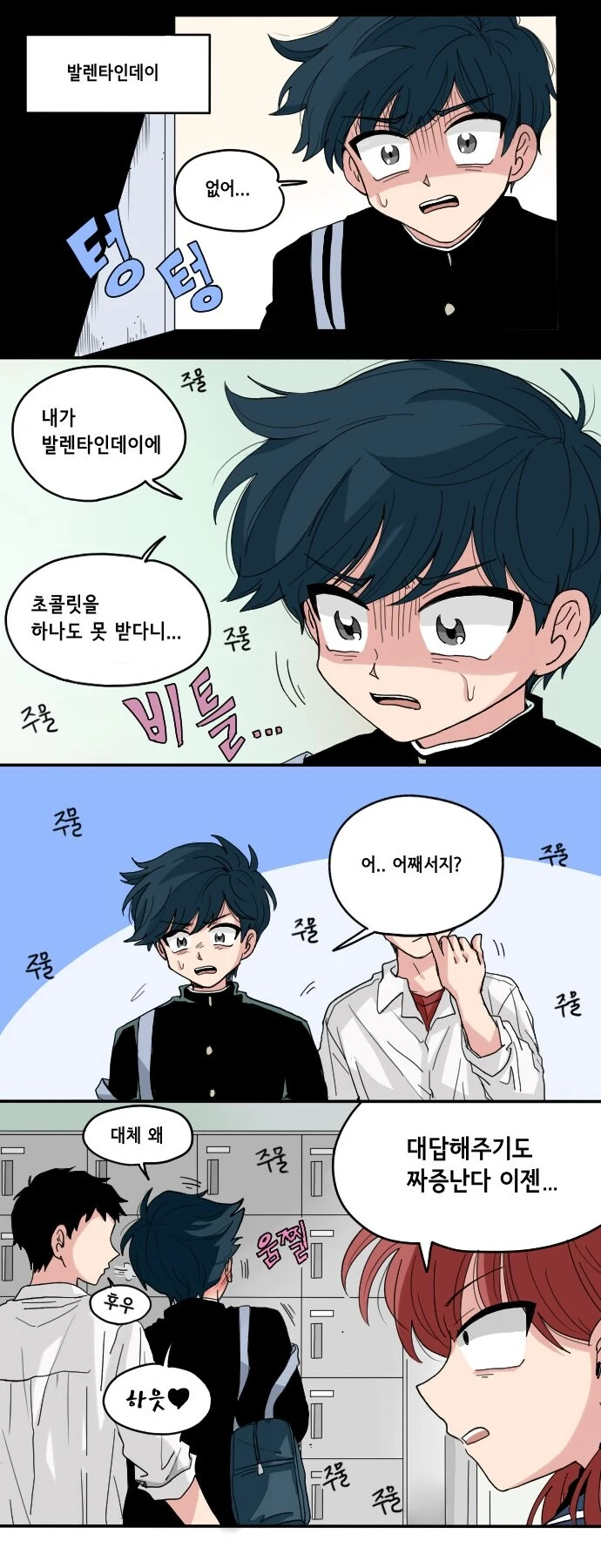 짱구) 고딩이 된 짱구 만화