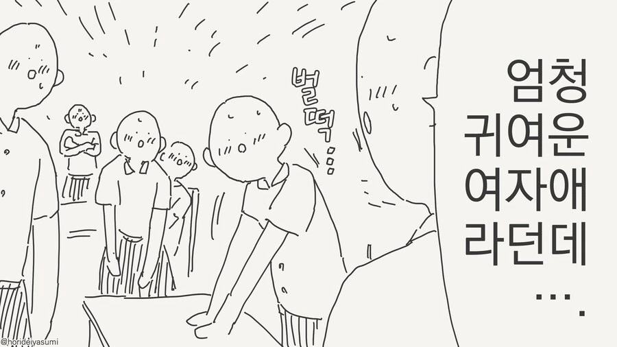 외국에서 온 전학생 만화 - 이미지 2
