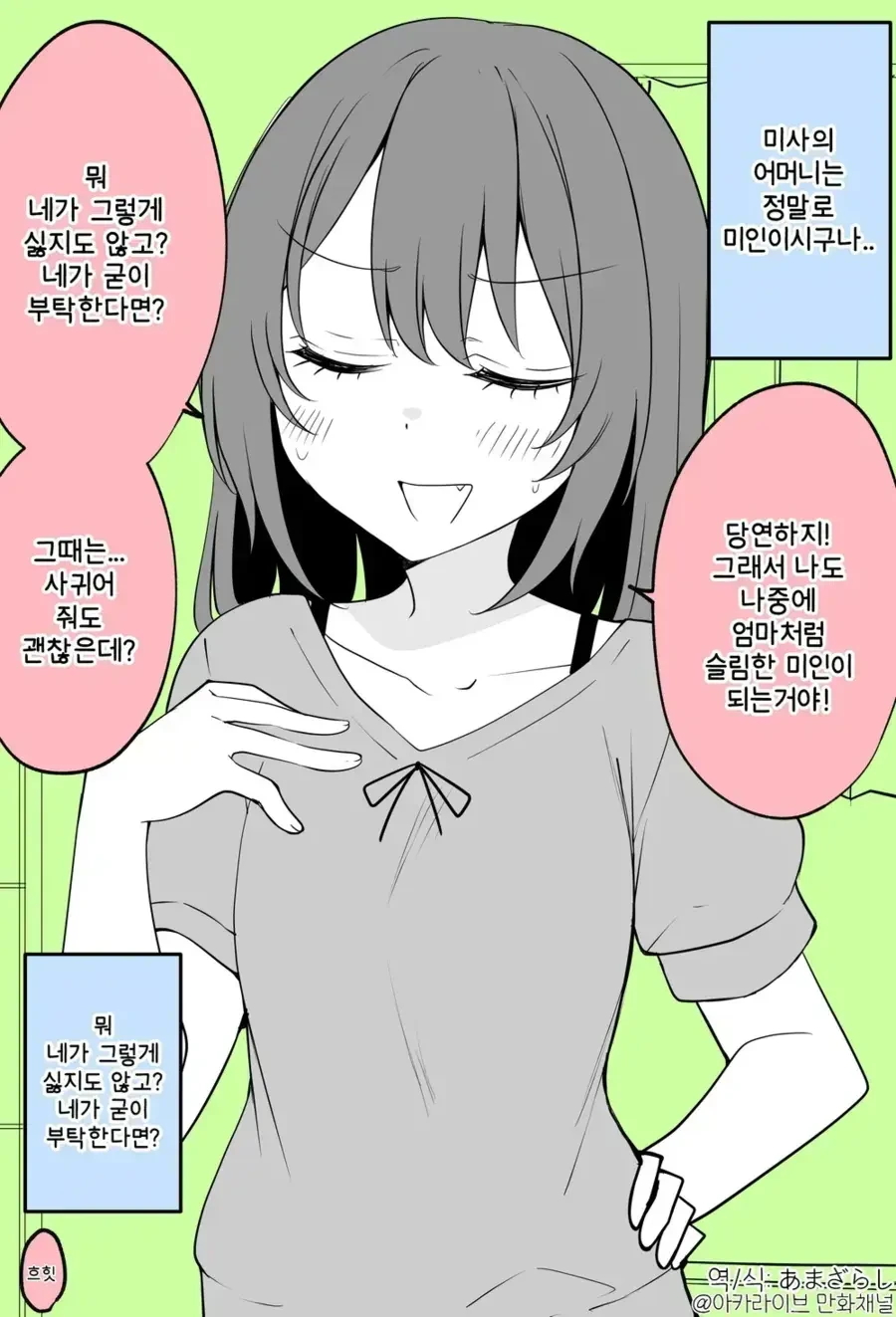 슬림한 미인이 되겠다는 약속을 했던 소꿉친구.manga