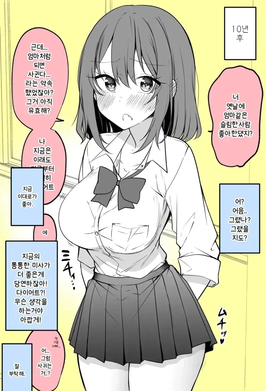 슬림한 미인이 되겠다는 약속을 했던 소꿉친구.manga - 이미지 2