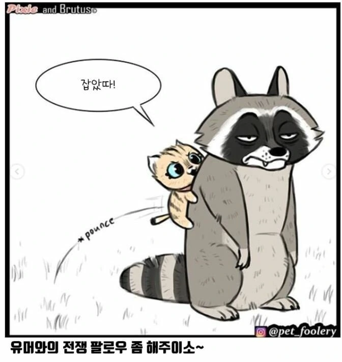 은퇴한 군견과 아기 고양이 만화 - 이미지 19