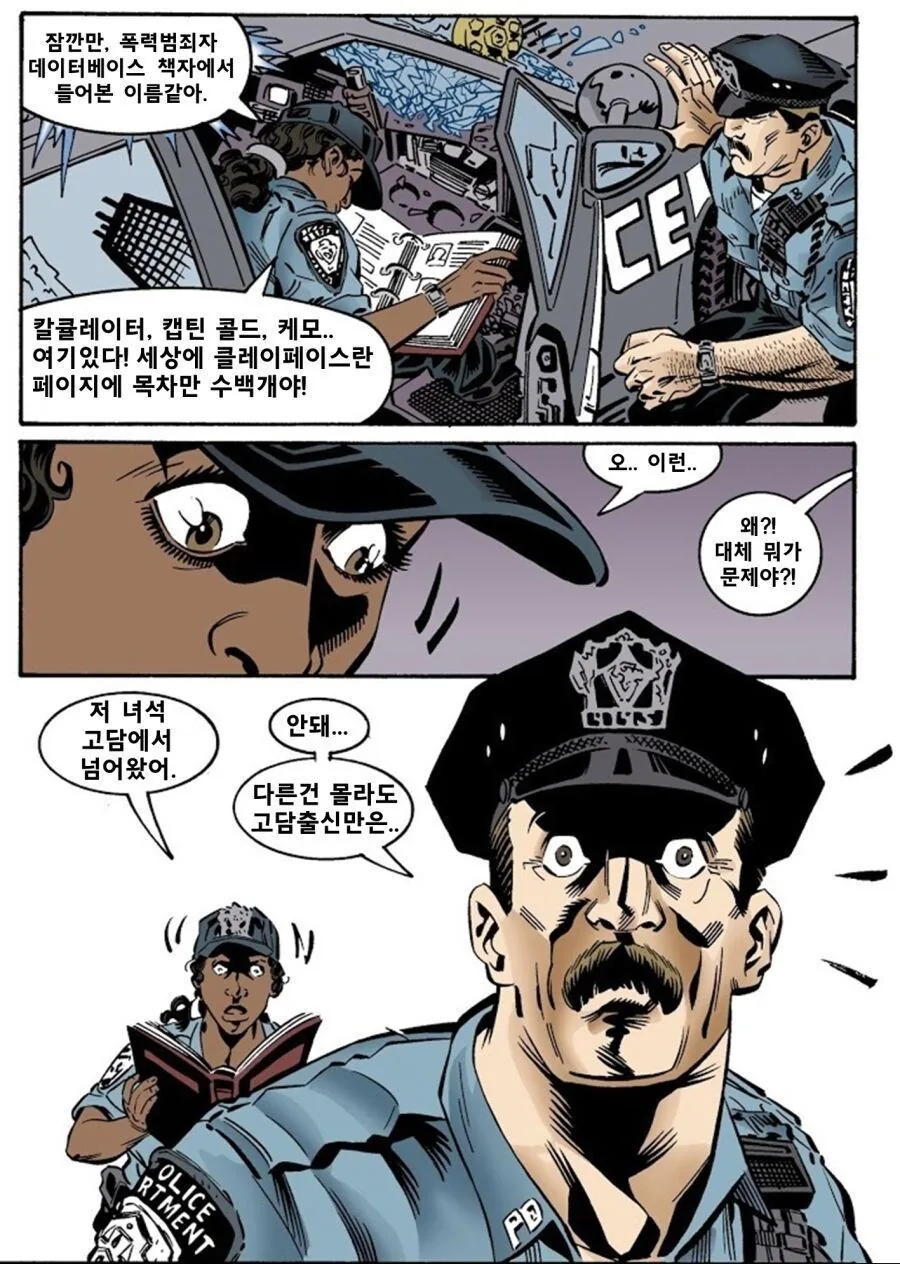 도파민에 중독된 고담 시민들.manga