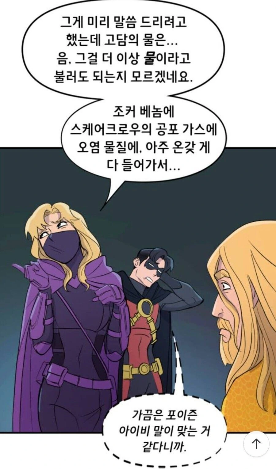 도파민에 중독된 고담 시민들.manga - 이미지 5