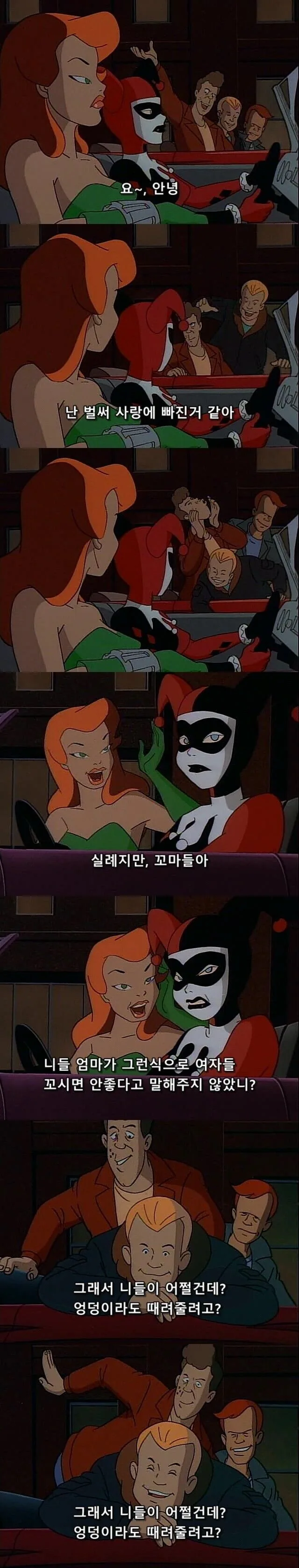도파민에 중독된 고담 시민들.manga - 이미지 7