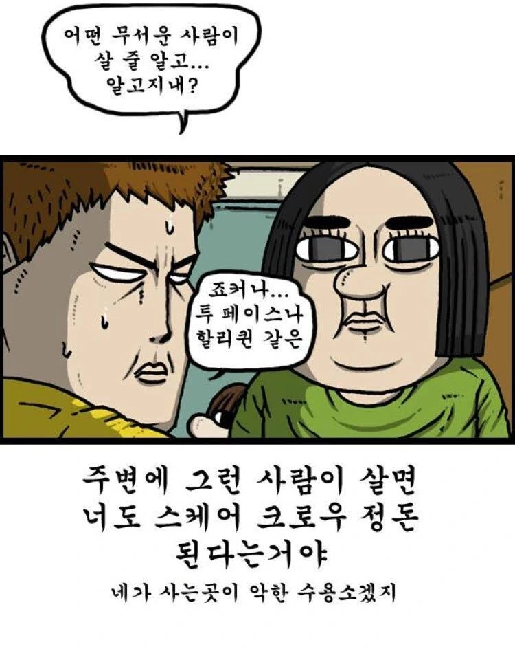 도파민에 중독된 고담 시민들.manga - 이미지 8