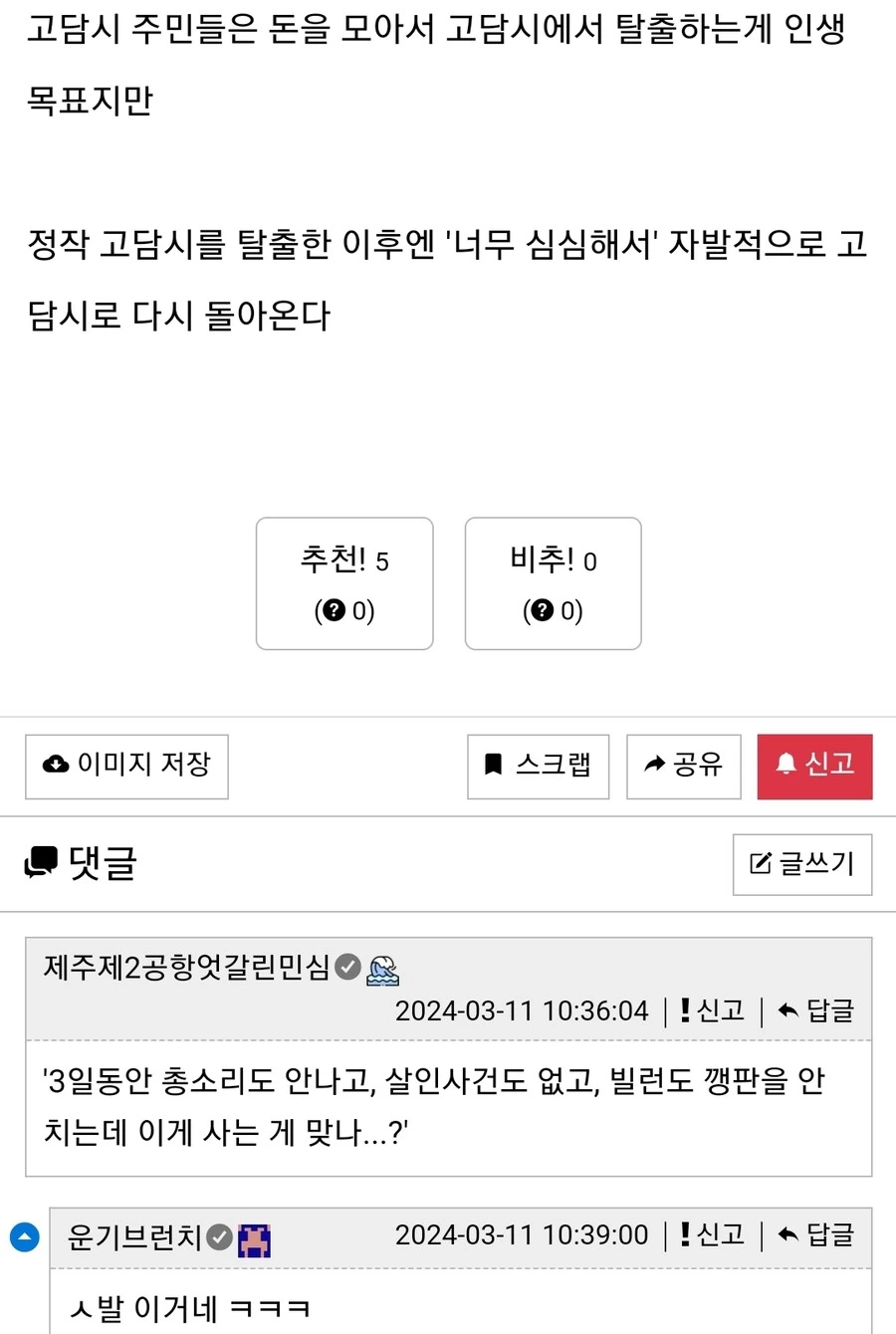 도파민에 중독된 고담 시민들.manga - 이미지 9