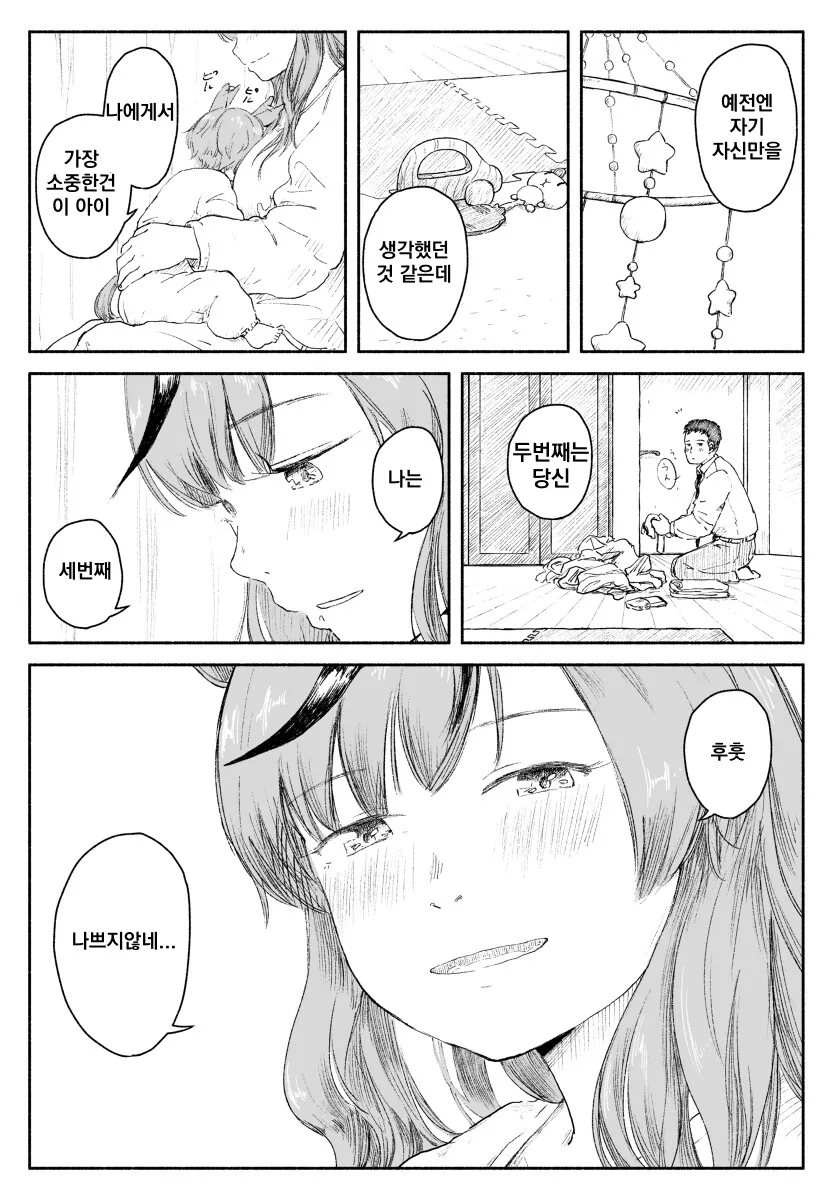 [말딸] 33살 나이스 네이처.manhwa