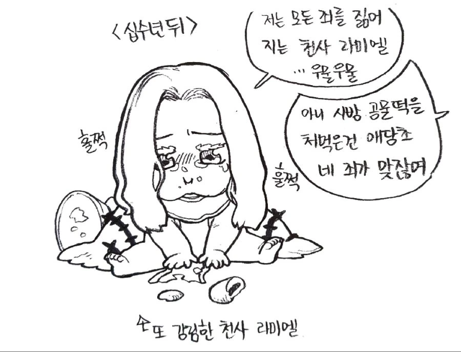 (라오진) 베로니카와 라미엘 Manhwa. - 이미지 4