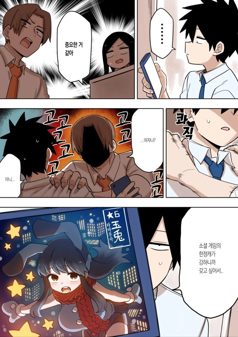 크리스마스에 썸남을 확실하게 꼬시려는 썸녀.manhwa - 이미지 2