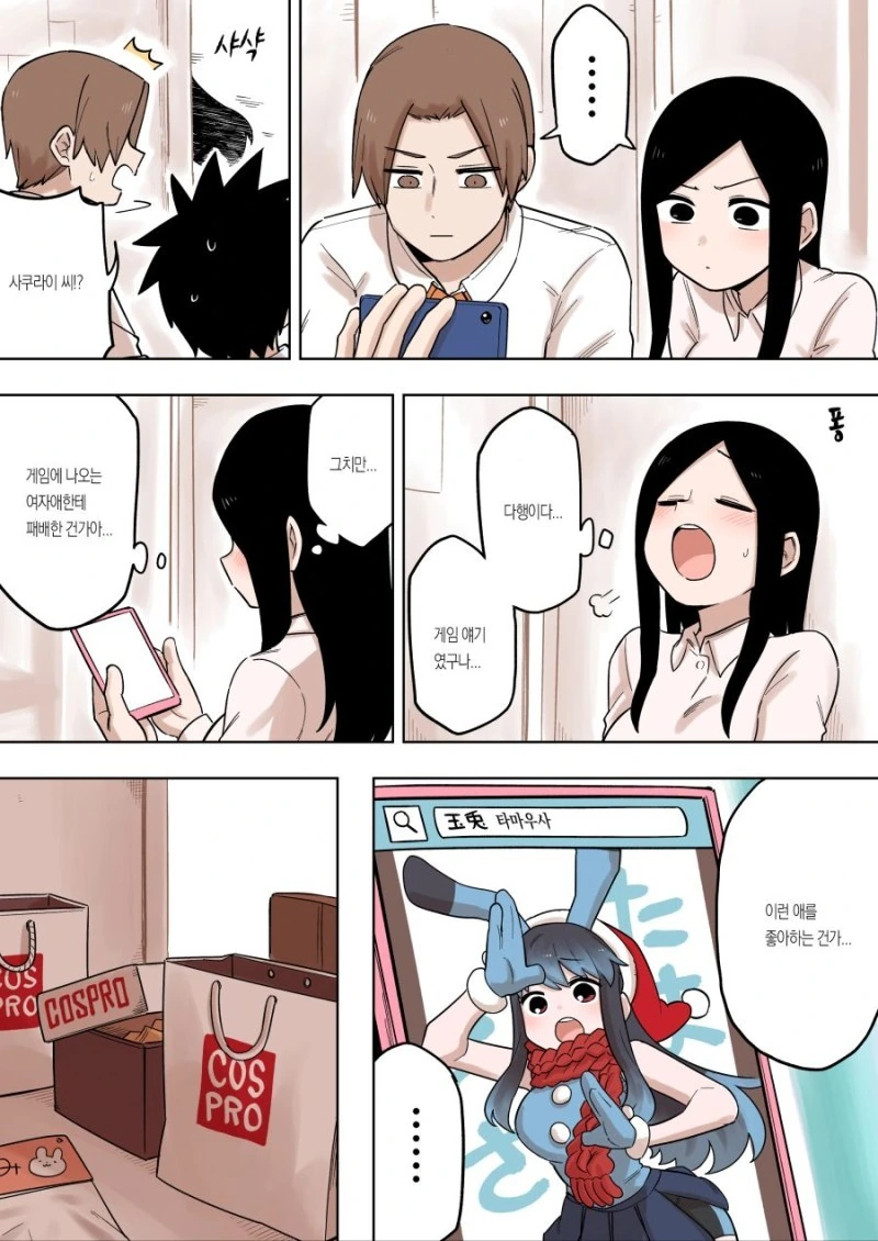 크리스마스에 썸남을 확실하게 꼬시려는 썸녀.manhwa - 이미지 3