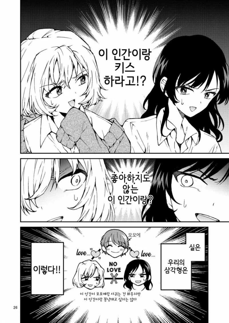 (백합)좋아하는 사람 앞에서 키스하는 manhwa - 이미지 2