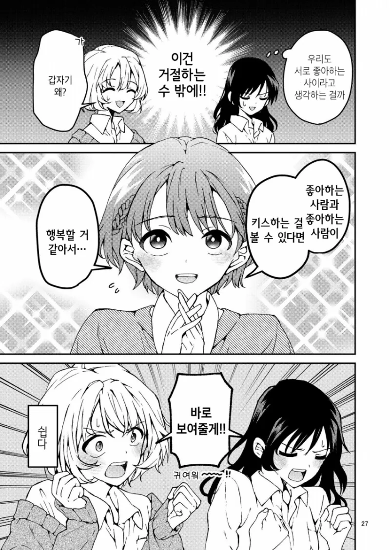 (백합)좋아하는 사람 앞에서 키스하는 manhwa - 이미지 3