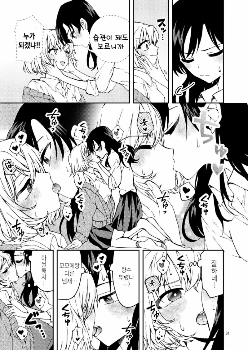 (백합)좋아하는 사람 앞에서 키스하는 manhwa - 이미지 7