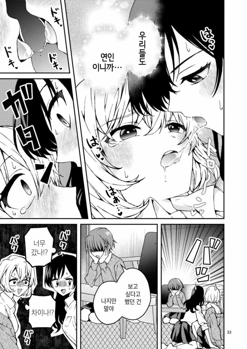 (백합)좋아하는 사람 앞에서 키스하는 manhwa - 이미지 9