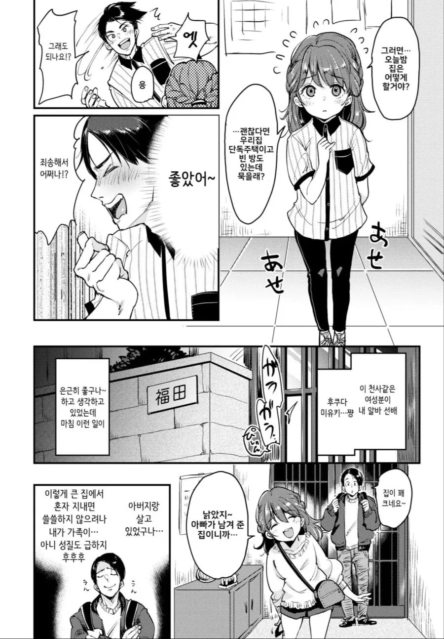 유부녀 집에 신세지는.manhwa - 이미지 2