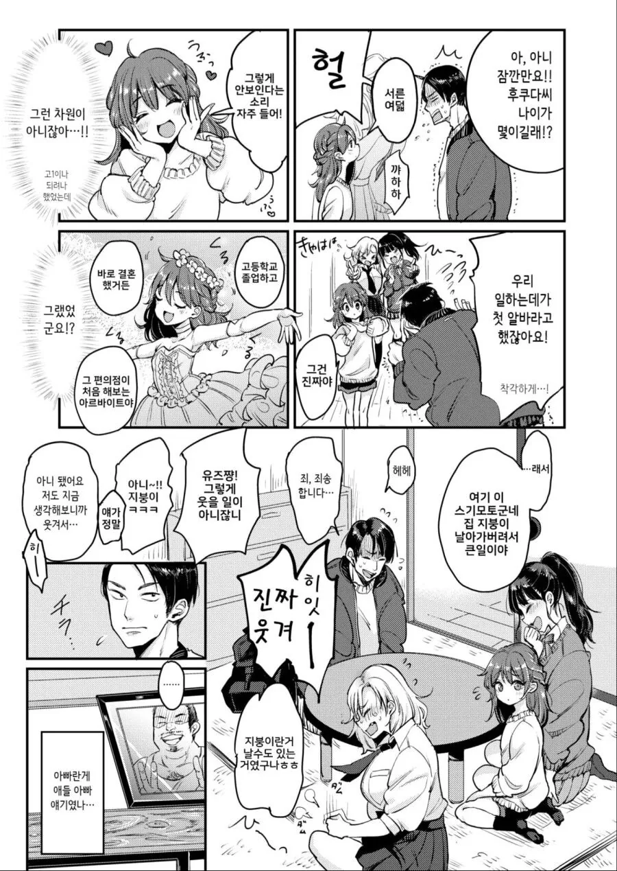 유부녀 집에 신세지는.manhwa - 이미지 5