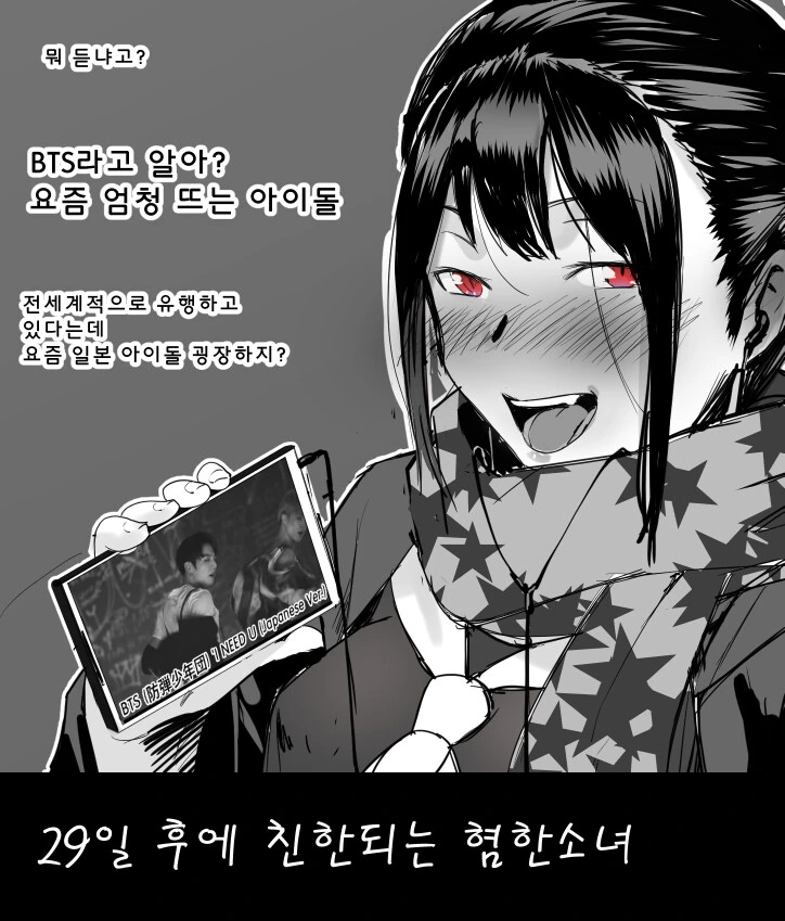빡대가리 혐한소녀.manhwa - 이미지 2