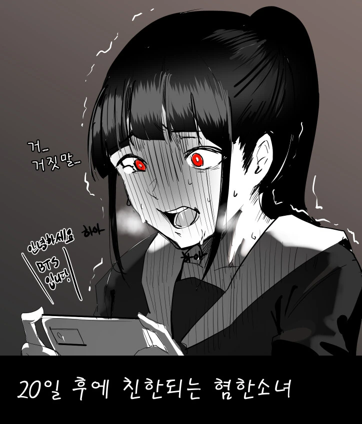 빡대가리 혐한소녀.manhwa - 이미지 5