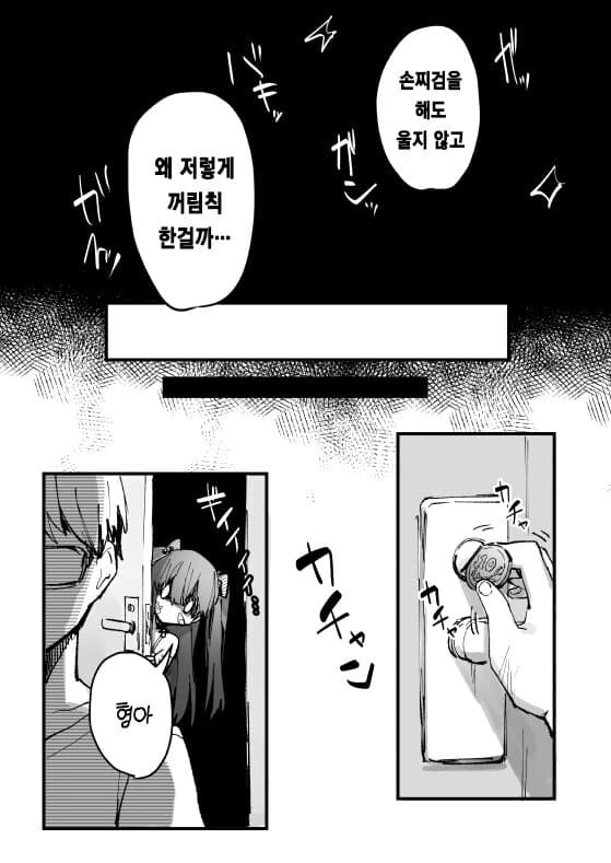 호모)멘헤라 동생.manga - 이미지 3
