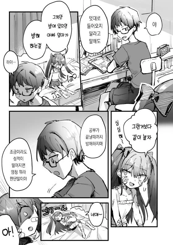 호모)멘헤라 동생.manga - 이미지 4