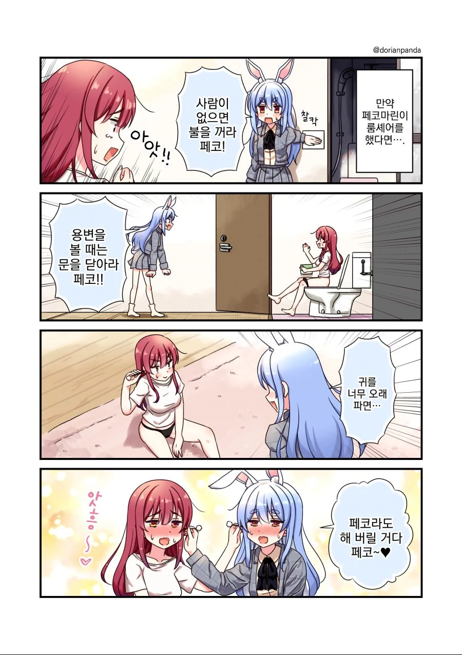 버튜버) 룸쉐어.manhwa
