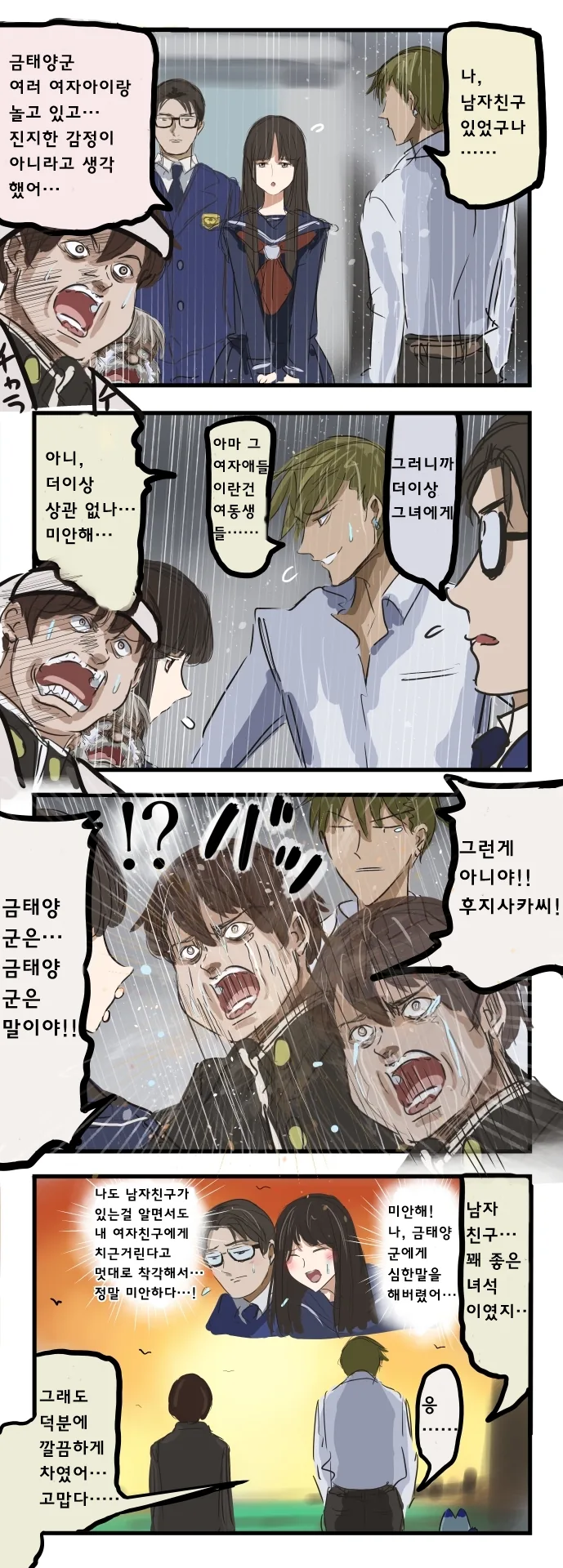 금태양군이 소꿉친구에게 말거는.manhwa - 이미지 2