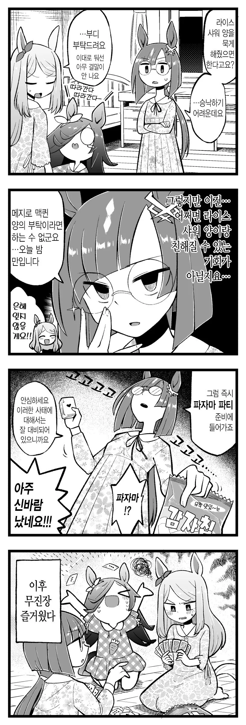 [말딸] 하룻밤 묵는 라이스 샤워.manhwa
