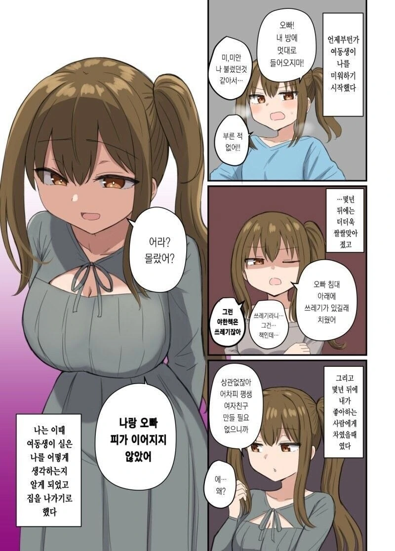 무서운 여동생 manhwa