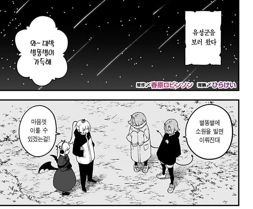 공주고문) 마왕이 빈 소원