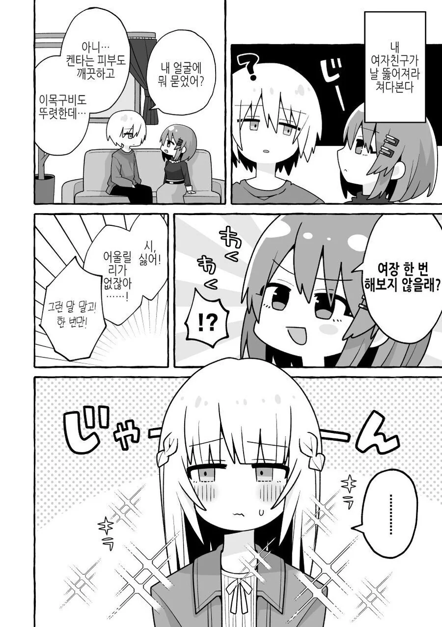 남친을 여장시키는 여자친구 만화.manga