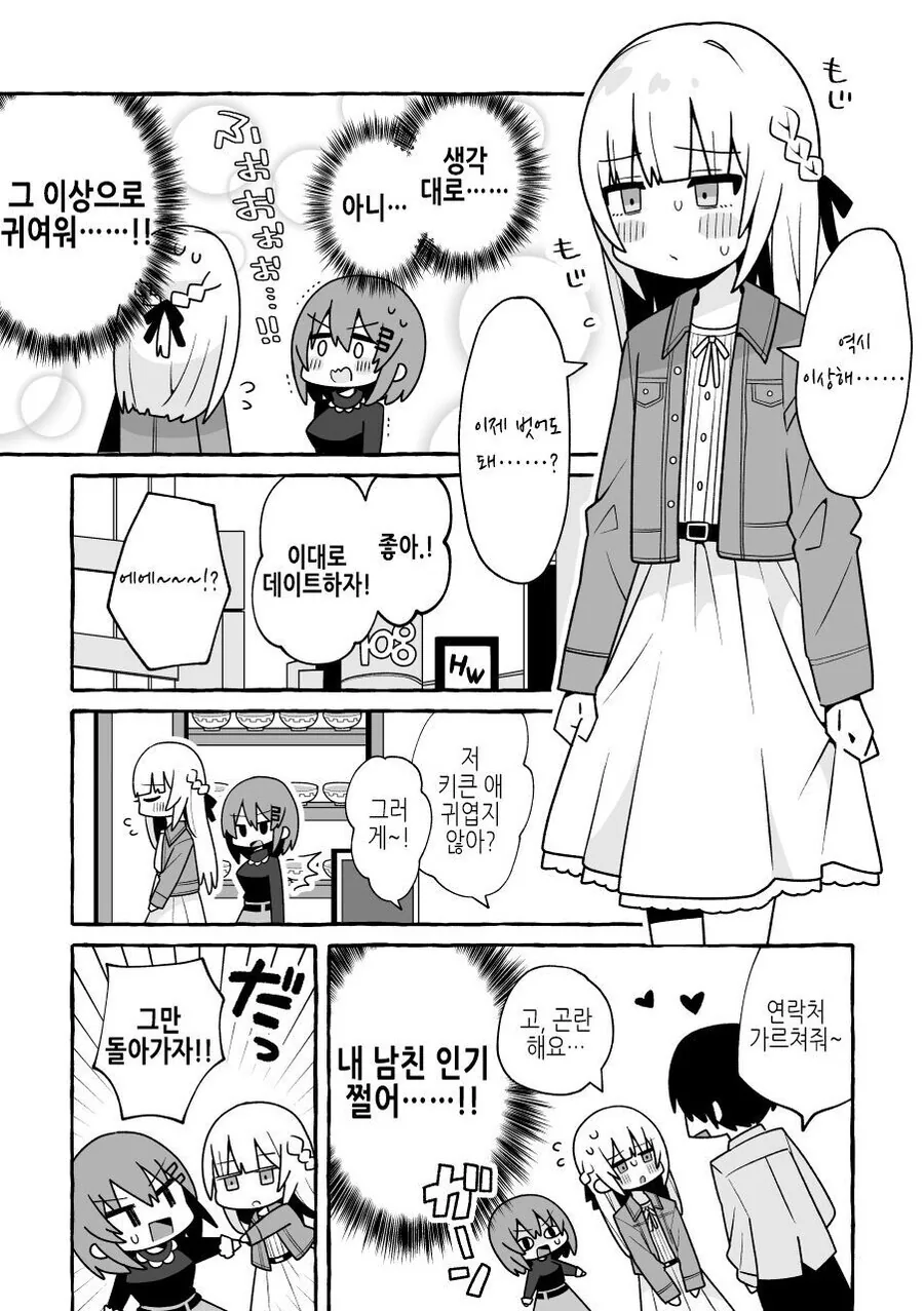 남친을 여장시키는 여자친구 만화.manga - 이미지 2