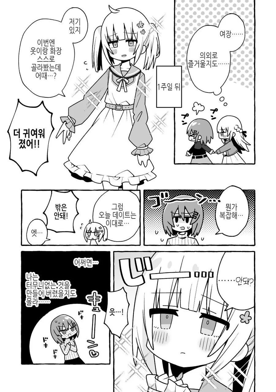 남친을 여장시키는 여자친구 만화.manga - 이미지 3
