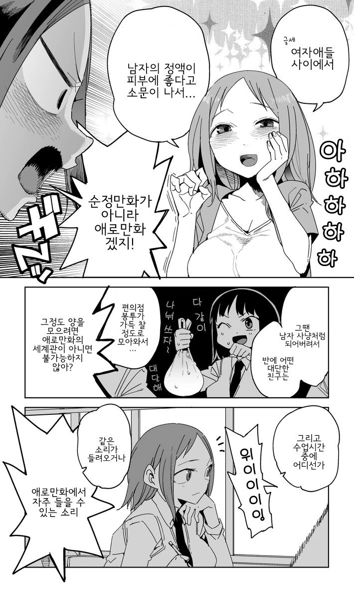 엄마의 학창시절에는...manhwa - 이미지 2