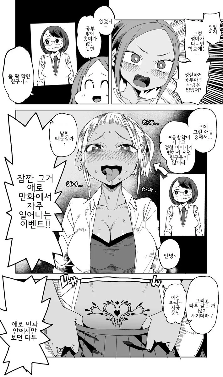 엄마의 학창시절에는...manhwa - 이미지 3