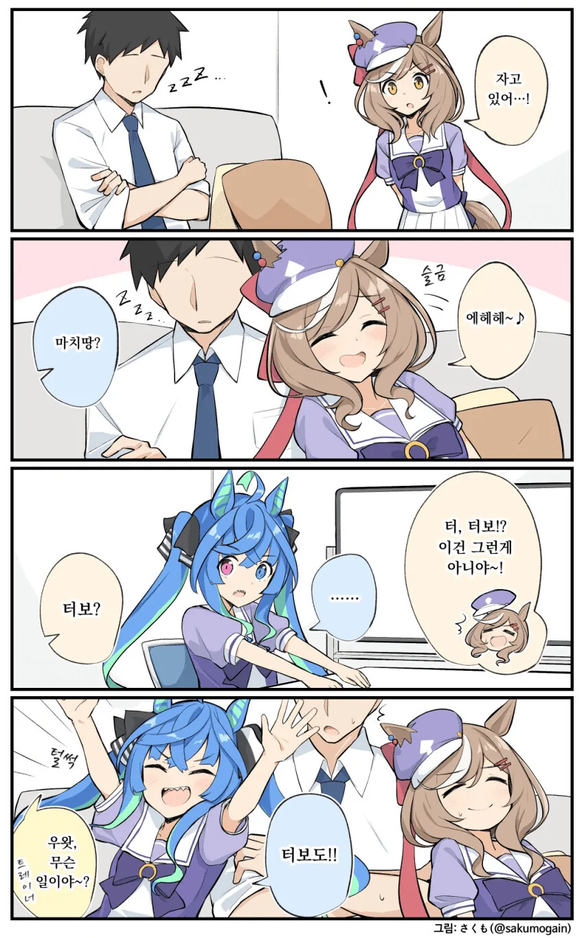 [말딸] 마치카네 탄호이저와 졸고 있는 트레이너.manhwa
